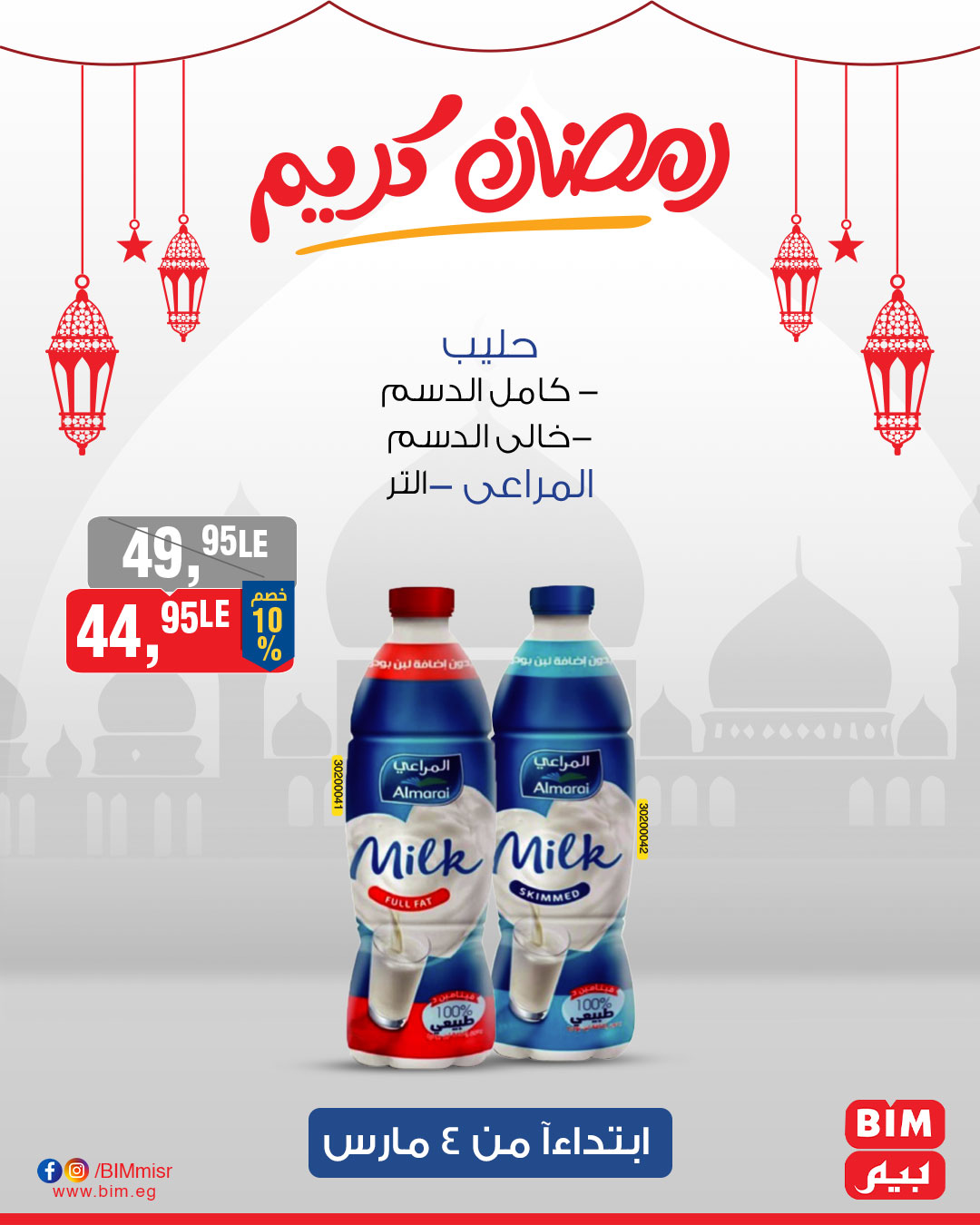 bim offers from 4mar to 4mar 2025 عروض بيم من 4 مارس حتى 4 مارس 2025 صفحة رقم 20